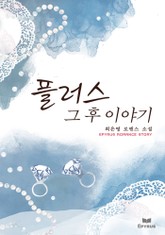 플러스 표지 이미지