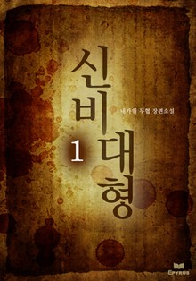 신비대형