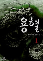 용혈 표지 이미지