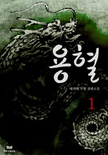 용혈