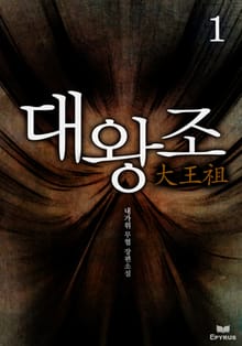 대왕조