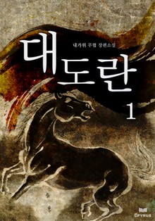 대도란