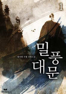 밀풍대문