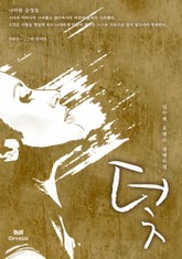 덫 표지 이미지