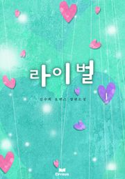 라이벌