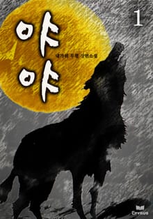 야야