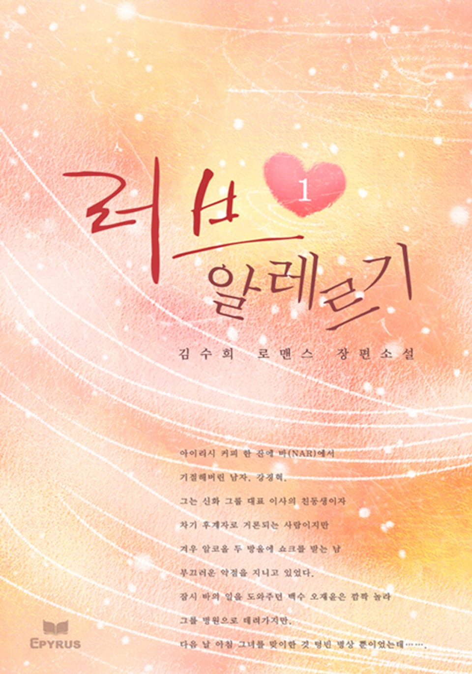 러브 알레르기 1/2