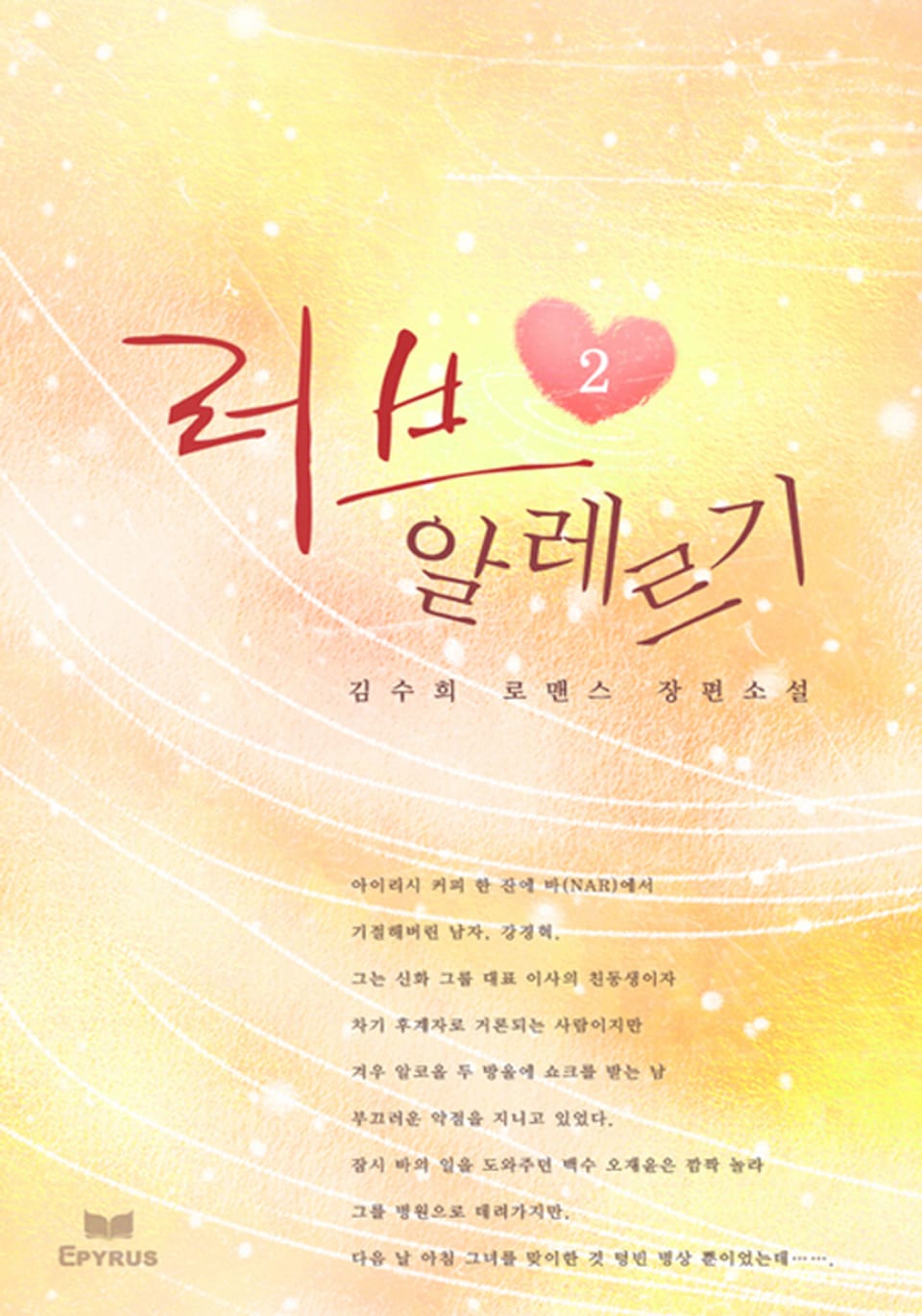 러브 알레르기 2/2