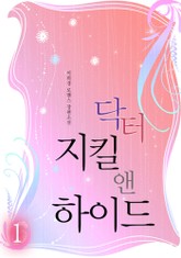 닥터 지킬 앤 하이드 표지 이미지