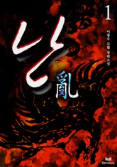 난 표지 이미지