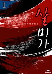 살미가