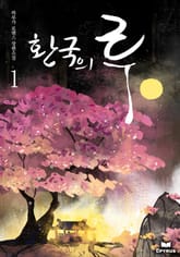 환국의 루 표지 이미지