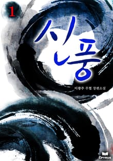 신풍