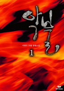 악불