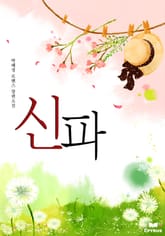 신파 표지 이미지