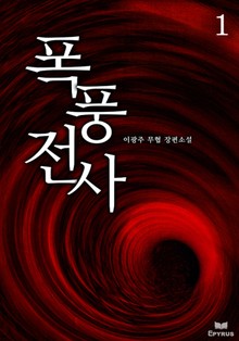폭풍전사