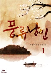 풍류낭인 표지 이미지