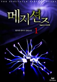 메지션즈