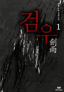 검우
