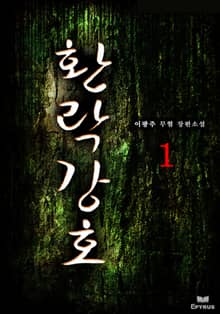 환락강호