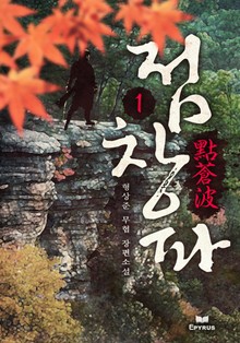 점창파