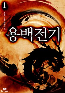 용백전기