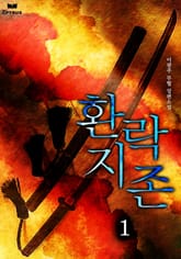 환락지존 표지 이미지