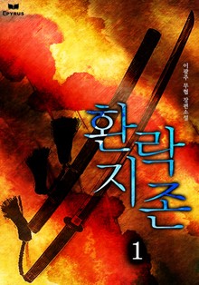 환락지존