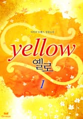 옐로 Yellow 표지 이미지