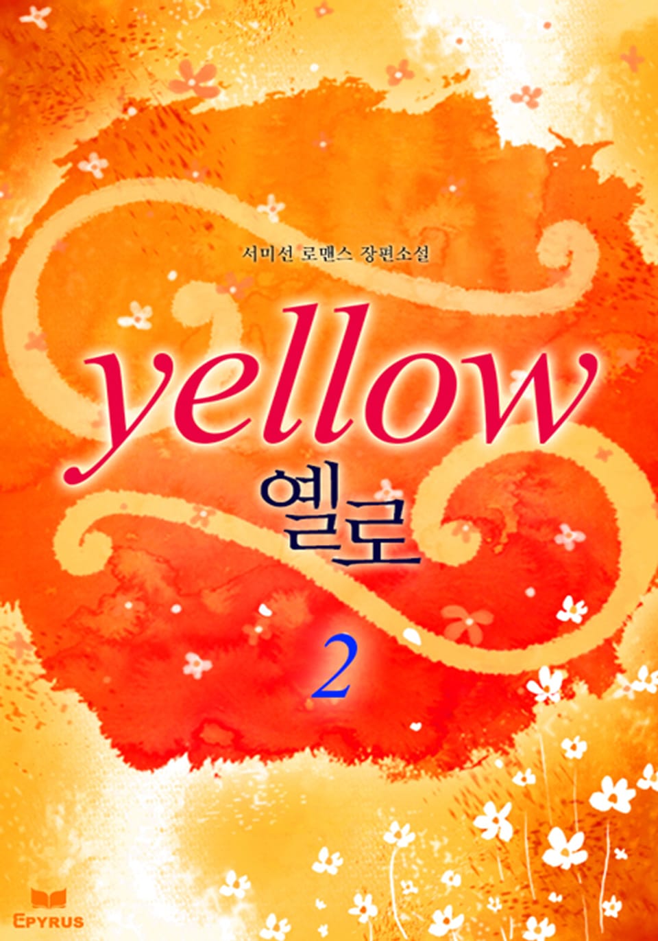 옐로 Yellow 2/2