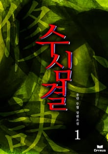 수심결