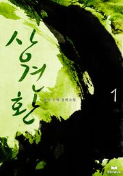 상견환