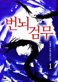 번뇌검무