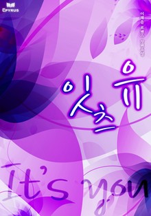 잇츠 유(It's you)