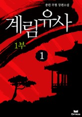 계림유사 1부 표지 이미지