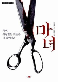 마녀