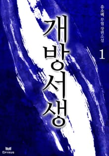 개방서생