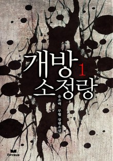 개방소정랑