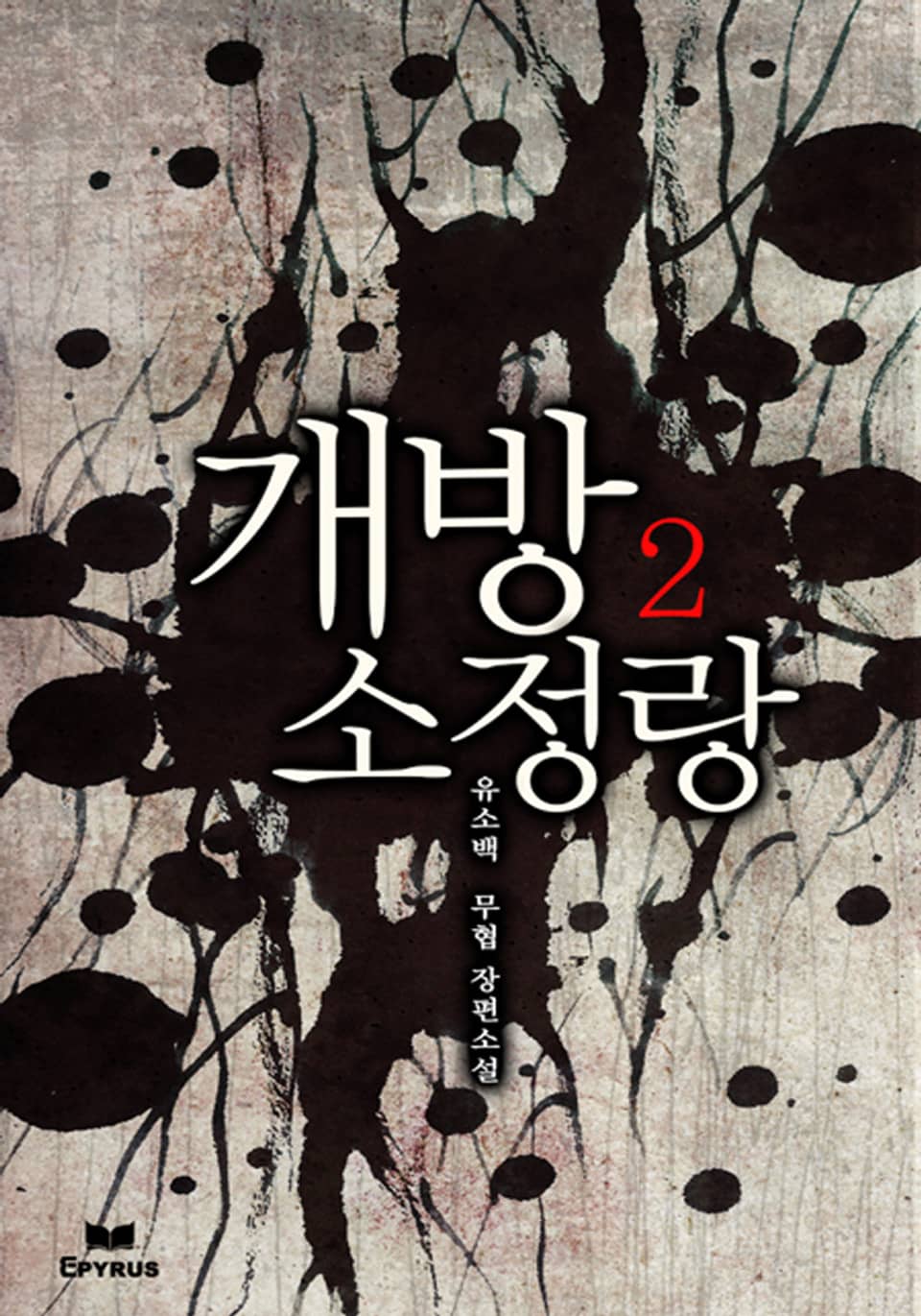 개방소정랑 2