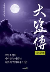 대도전 2 표지 이미지