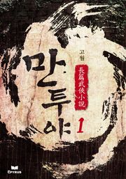 만투야