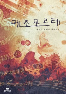 메조포르테