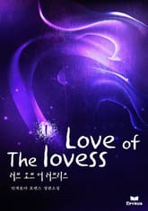 러브 오브 더 러브리스 (Love of The loveless) 표지 이미지