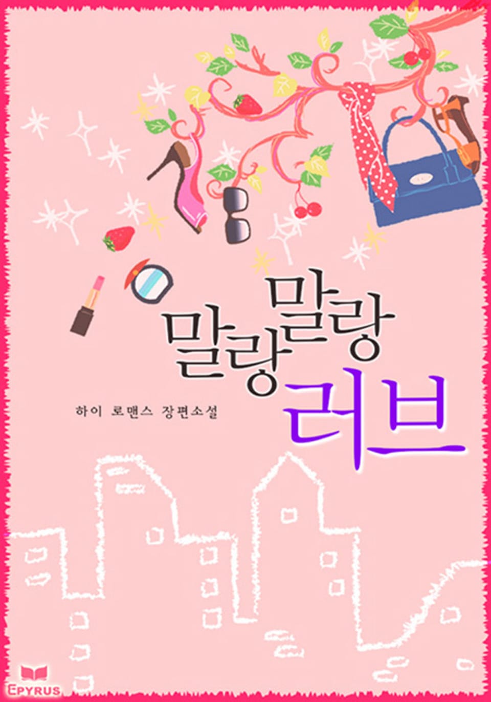 [체험판]말랑말랑 러브