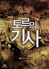 토르의 기사 표지 이미지