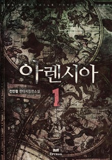 아렌시아