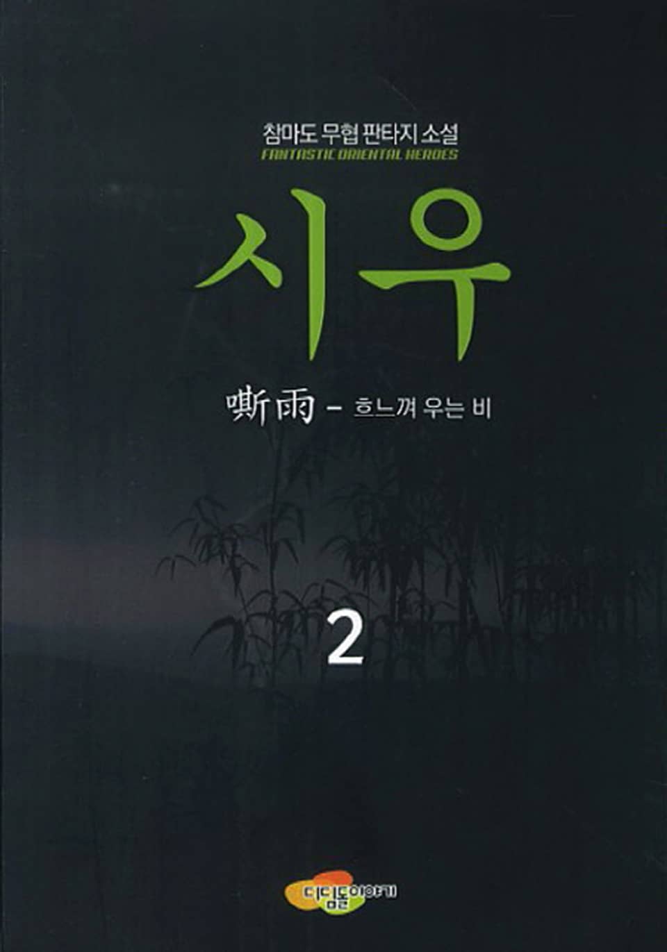 시우 2