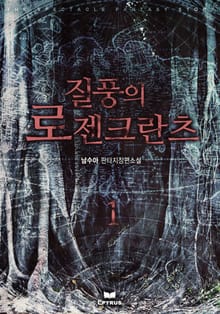 질풍의 로젠크란츠