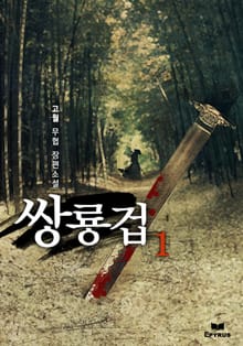 쌍룡겁