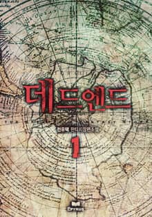 데드 엔드